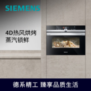 西门子（SIEMENS）蒸烤箱一体机嵌入式德国原装进口彩屏蒸汽烤箱蒸箱二合一47升大容量搪瓷内腔CS636GBS1W