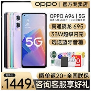 OPPO A96 5G手机