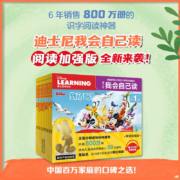 迪士尼我会自己读第1级 加强版同步练全套64册2345678分级一迪斯尼学而乐学前识字书籍幼小衔接宝宝拼音认读故事3-6岁幼儿早教童趣
