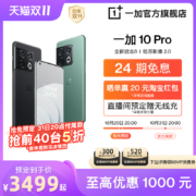 【至高省1000元 享24期免息】一加10 Pro 5g享OPPO官方售后安卓骁龙电竞游戏旗舰OnePlus手机旗舰店