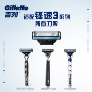 吉列(Gillette)刀片剃须刀片刮胡刀片非吉利 锋速3刀片三层(8刀头不含刀架 新老包装随机发货)