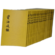 双11预售：《资治通鉴》繁体竖排版 套装全20册