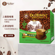 旧街场（OLDTOWN）咖啡 榛果味白咖啡三合一速溶咖啡粉咖啡豆 冲调热饮品下午茶760g(38g*20条)马来西亚进口