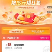 饿了么 领满38-18元外卖券 18日当天可用