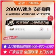 Vanward 万和 出品晶致电热水器家用即热式洗澡加热储水式节能沐浴防漏电JZ