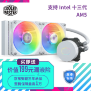 酷冷至尊(CoolerMaster)冰神B240ARGB 白色 水冷CPU散热器(支持LGA1700&AM5/ARGB风扇/双腔水泵/电脑组件)