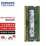 三星（SAMSUNG） 笔记本内存条 DDR4内存 DDR5内存 适用联想戴尔华硕小米苹果微星惠普等 DDR4 3200  1.2V 8G