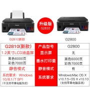 佳能（Canon） G2812原装加墨式多功能一体机可微信无线打印复印扫描彩色照片打印机打印复印扫描 官方标配G2810（不支持无线）