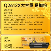 天威 12a硒鼓 适用hp1210 q2612a m1005 1020plus 1010 1018 3050 3015 佳能lbp2900打印机墨盒 两不疑IP版