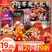 HELLOJOY 宠物狗狗零食大礼包
