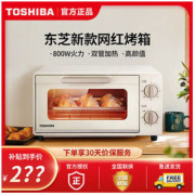TOSHIBA 东芝 烤箱ET-VD6100家用小型迷你烘焙烤箱复古多功能迷10L