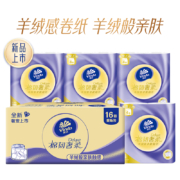 88VIP：维达 棉韧奢柔系列 有芯卷纸 3层150节16卷*4件