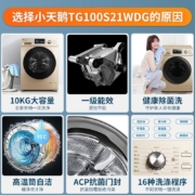 小天鹅LittleSwan 10公斤家用滚筒洗衣机全自动大容量一级变频婴儿服洗 高温除菌洗 WIFI智控 TG100S21WDG