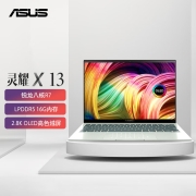 华硕灵耀X13 AMD锐龙八核 2.8K OLED P3色域全面屏 高端商务轻薄笔记本电脑(R7-6800U 16G LPDDR5 1T 长续航)