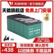 天能60V20AH电动车电池A6铅酸蓄电池二轮摩托车电瓶原装电池5只装
