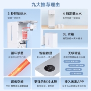 米家 小米即热饮水机冷热版 台式小型免安装 3秒速热  制冷功能  冷水口感 智能数显 全水路杀菌 MJMY23YM