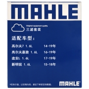 马勒滤清器套装空气滤+空调滤+机油滤(适用于全新明锐/高尔夫7/嘉旅/途安L(EA2111.6L))