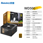 航嘉（Huntkey）WD500K 金牌500W电脑电源（80PLUS金牌/单路40A/全电压/LLC+SR+DC-DC/智能温控/apex英雄）