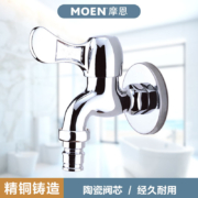 摩恩（MOEN）洗衣机龙头 单冷快开水嘴 陶瓷阀芯通用4分水龙头