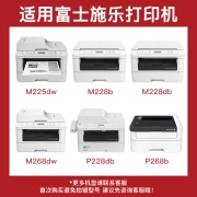 得印(befon)P228大容量易加粉墨粉盒P228b CT202332 适用富士施乐 m228b m228z  p268dw p268b p228db