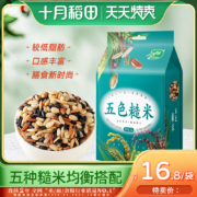 【天天特卖】十月稻田五色糙米低脂杂粮黑米红米糙米燕麦青稞1kg