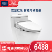 Grohe德国高仪智能马桶连体式马桶坐便器智能盖板组合虹吸式