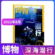 【单期现货 期数自选】博物杂志 2021年/2022年单期季度订阅 杂志铺 博物增刊典藏版中国国家地理青春版青少年科普课外阅读期刊