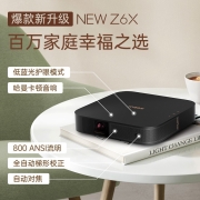 极米（XGIMI） 极米 NEW Z6X 投影仪家用 投影机卧室 （全自动梯形校正 0.33”DMD 【口碑轻薄 宅家追剧】NEW Z6X