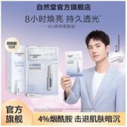 CHANDO 自然堂 安瓶面膜烟酰胺细致毛孔提亮肤色补水修护