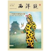 《西洋镜：一个英国艺术家的远东之旅》