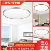 Pak 三雄极光 led吸顶灯主卧室灯走廊的客厅灯多色可选过道灯