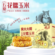 柴火大院 五常花糯玉米1.76kg（甜糯玉米 杂粮礼盒 轻食 220g*8根）