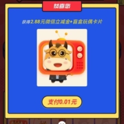 限浙江：中国银行 周末有礼抽盲盒 实测中2.88元微信立减金