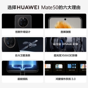 HUAWEI Mate 50 直屏旗舰 超光变XMAGE影像 北斗卫星消息 低电量应急模式 128GB流光紫华为鸿蒙手机