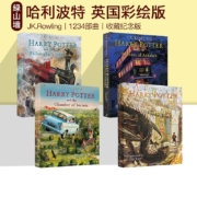 现货 付定金礼赠 英国彩绘版 哈利波特英文原版 魔法石 密室 阿兹卡班囚徒 火焰杯英文 Harry Potter 1234部曲 精装插画纪念版 JK.Rowling罗琳 赠环保袋 英国彩绘版 哈利波特