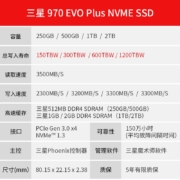 三星（SAMSUNG） 970EVO Plus/980PRO M2固态硬盘 NVMe台式机笔记本电脑 970EVO Plus 1TB