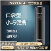 SID 超人 刮胡刀电动剃须刀单刀头便携式多功能新款迷你剃胡须子刀