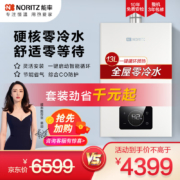 能率（NORITZ）零冷水燃气热水器13升 中途开关“0”冷水 降噪恒温GQ-13E5FEXQ（JSQ25-E5Q）天然气