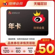 31日20点，新浪微博 会员年卡 12个月