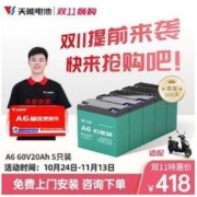 天能60V20AH电动车电池A6铅酸蓄电池二轮摩托车电瓶原装电池5只装