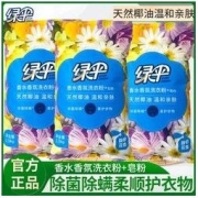 EVER GREEN 绿伞 香水香氛洗衣皂粉5斤大袋洗衣粉皂粉家用除菌除螨强力去污香