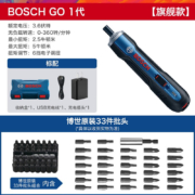 博世电动螺丝刀迷你充电式起子机Bosch GO 2螺丝批3.6V电动工具 GO1代旗舰版【33批头套装】