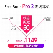 【七仓发次日达】华为真无线蓝牙耳机FreeBuds Pro2智慧降噪运动音乐耳机帝瓦雷调音适用苹果4 星河蓝【送保护套装+无线充+晒单大礼包】限量版