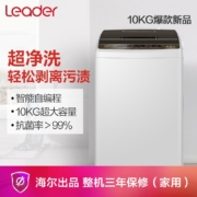 海尔统帅 波轮洗衣机全自动  10公斤大容量 立方内筒不伤衣  洗衣参数随心选 水电双宽 B100Z957 以旧换新