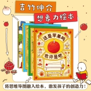 吉竹伸介苹果系列精装绘本全4册  一套脑洞大开快乐读书思维扩散的儿童绘本3-6岁