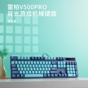 雷柏（Rapoo） V500PRO青蓝版 机械键盘 有线键盘 游戏键盘 104键单光键盘 吃鸡键盘 PBT键帽 青轴