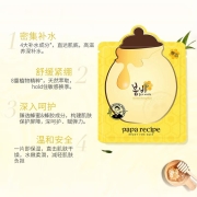 春雨papa recipe 黄色经典蜂蜜补水面膜10片/盒 保湿面膜（韩国进口 舒缓滋润 敏感肌可用）