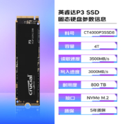 英睿达（Crucial）美光 4TB SSD固态硬盘 M.2接口(NVMe协议) P3系列 美光原厂出品