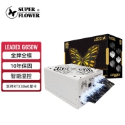 振华（SUPER FLOWER）额定650W LEADEX G 650 电源 (80PLUS金牌/全模组/ 十年保固）