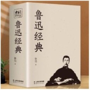 《鲁迅经典文集》